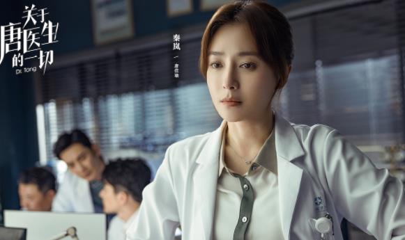 新剧《关于唐医生的一切》 国产行业剧的一次“主动转身”