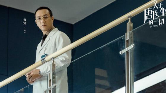 新剧《关于唐医生的一切》 国产行业剧的一次“主动转身”